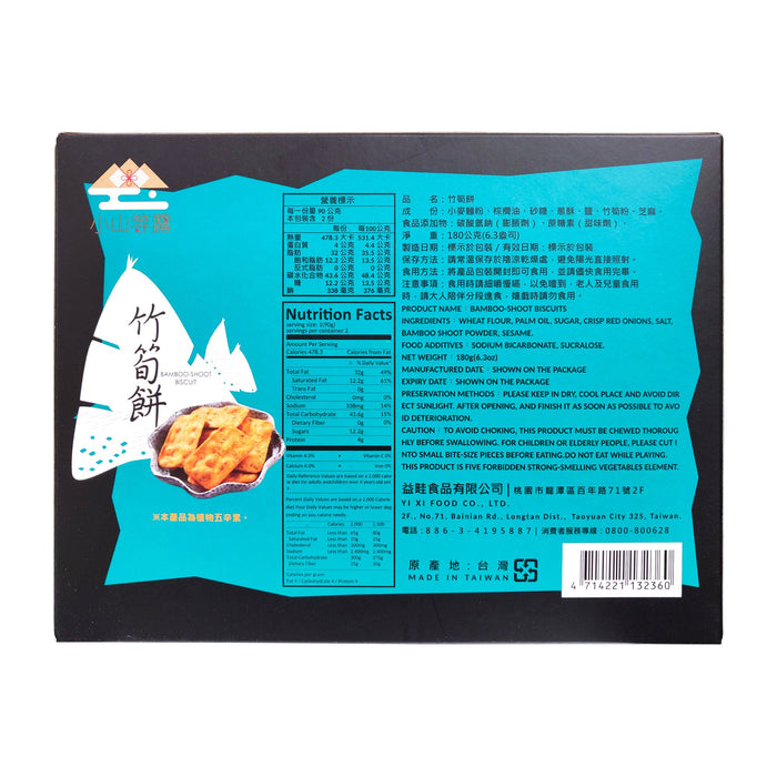 小山等露竹筍餅 - Taiwanese Hill Sourv. Bamboo Shoot Biscuit 180g