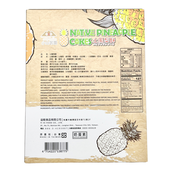 小山等露土鳳梨酥 - Hill Souvenir Pineapple Flour Cakes 10-ct