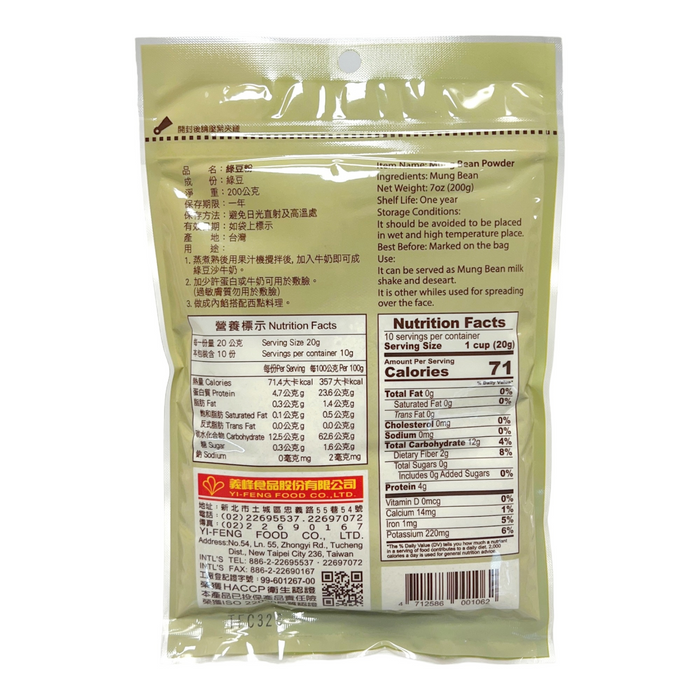 義峰綠豆粉 - Yi-Feng Mung Bean Powder 200g