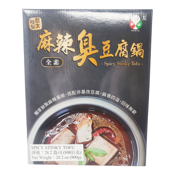 飯友麻辣臭豆腐鍋 - Hanyu Spicy Stinky Tofu