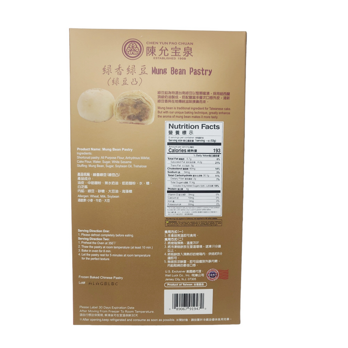 億萬兩綠豆酥 - Billionaire Mung Bean Pastry 8-ct