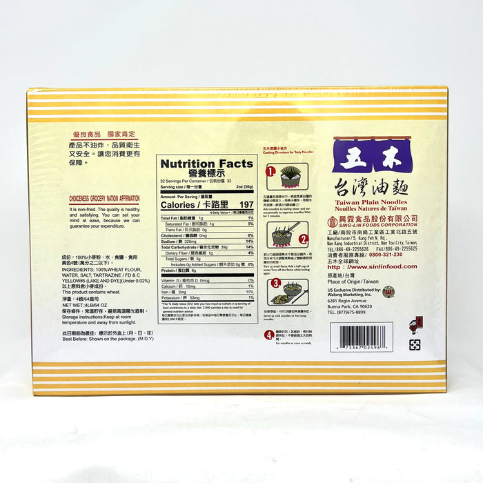 五木台灣油麵 - Wu Mu Taiwan Plain Noodles 4 lbs