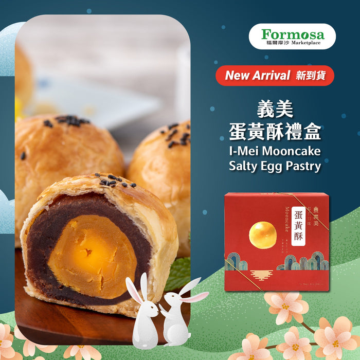 義美蛋黃酥禮盒 - IMEI Mooncake Salty Egg Pastry 9-ct