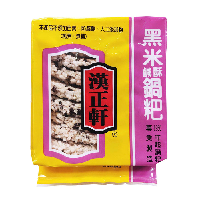 漢正軒黑米鹹鍋耙 - Taiwanese Hahn Shyuan Sissling Cookies (Black Rice) 200g