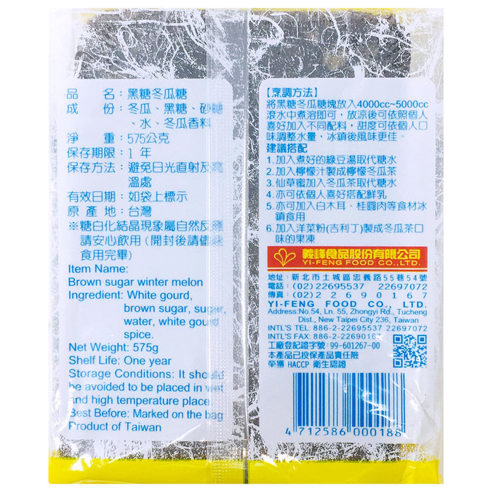 義峰黑糖冬瓜磚 - Yi-Feng Black Sugar Wintermelon Tea 575g