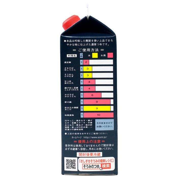 日式調味醬油湯底 - Seasoning Soy Sauce (Tsuyu) 500ml